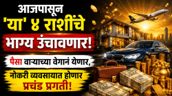 आजपासून ‘या’ ४ राशींचे भाग्य उंचावणार; पैसा वाऱ्याच्या वेगानं येणार, नोकरी व्यवसायात होणार प्रचंड प्रगती
