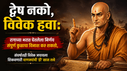 द्वेष नको, विवेक हवा! रागाच्या भरात घेतलेला एक चुकीचा निर्णय…. ; चाणक्य सांगतात, संघर्ष अटळ असेल असेल तर काय करावे?