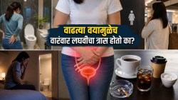 वारंवार लघवीला जावं लागतंय? ‘वय झालं म्हणून’ दुर्लक्ष करू नका; हा असू शकतो Overactive Bladderचा इशारा