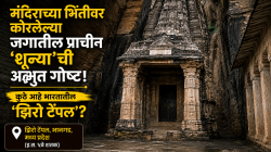 Zero Temple’ in India : मंदिराच्या भिंतीवर कोरलेल्या जगातील प्राचीन ‘शून्या’ची अद्भुत गोष्ट! कुठे आहे भारतातील ‘झिरो टेंपल’?