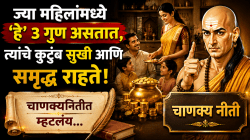 Chanakya Niti: ज्या महिलांमध्ये ‘हे’ ३ गुण असतात, त्यांचे कुटुंब सुखी आणि समृद्ध राहते; चाणक्यनितीत म्हटलंय…