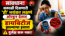 सावधान! सकाळी दिसणारी ‘ही’ भयंकर लक्षणं ओरडून देतात डायबिटीज झाल्याचा इशारा, दुर्लक्ष केल्यास जीवावर बेतू शकतं