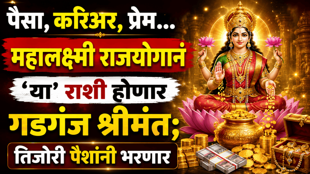 Mahalaxmi rajyog 2026 mangal chandrama yuti mithun rashi shine your luck money benefits mars moon conjunction horoscope Mahalaxmi rajyog 2026 mangal chandrama yuti mithun rashi shine your luck money benefits mars moon conjunction horoscope