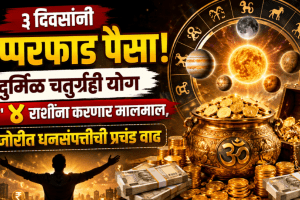 11 august horoscope chaturgrahi yog benefits to aries, cancer, scorpio, pisces zodiac signs get money, wealth, success in life