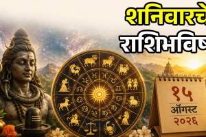 Daily Horoscope 15 August 2026 In Marathi