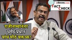 राजीनाम्यानंतर माजी शिक्षणमंत्री धर्मेंद्र प्रधान यांचे वक्तव्य चर्चेत; भाजपाला धमकी देतानाचा ‘हा’ VIDEO तुम्ही पाहिलात का?