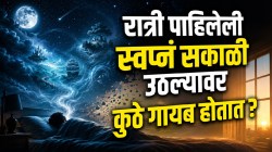 रात्री झोपेत पाहिलेली स्वप्नं सकाळी आठवत का नाहीत? कारण ऐकून व्हाल थक्क; विज्ञान काय सांगतं?