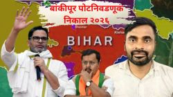 भाजपाच्या बालेकिल्ल्यात प्रशांत किशोर बाजी मारणार? मतमोजणी सुरु; पहिल्या फेरीत जन सुराजला आघाडी, भाजपा पिछाडीवर