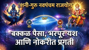 shani guru navpancham rajyog 2026 | saturn jupiter conjunction astrology benefits | rashifal september astrology prediction | shani vakri min rashi effects