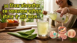 Aloe vera juice benefits | Drinking aloe vera juice daily 30 days | Aloe vera juice for digestion weight loss | Marathi health news wellness tips