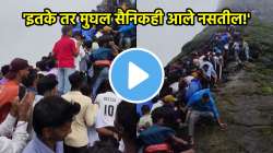 ‘इतके तर मुघल सैनिकही आले नसतील!’ हरिहर किल्ल्यावरील ‘तो’ VIDEO पाहून व्हाल शॉक, नेटकऱ्यांनी व्यक्त केली चिंता
