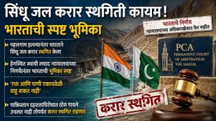 India Rejects Hague Court Indus Water Treaty | Permanent Court Of Arbitration Indus Water Treaty Verdict | भारत सिंधू जल करार निर्णय हेग न्यायालय | पाकिस्तान सिंधू नदी पाणी वाटप वाद भारत