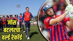 जोस बटलरचा वर्ल्ड रेकॉर्ड! टी-२० इतिहासात अशी अनोखी कामगिरी करणारा जगातील पहिलाच फलंदाज