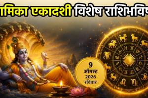 Kamika Ekadashi Daily Horoscope Today 9 August 2026