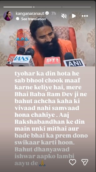 Kangna Ranaut Post For Ramdevbaba