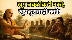 खूप दूरही नको अन् खूप जवळही! ‘या’ लोकांशी बोलताना नेहमी अंतर ठेवलेले बरे; चाणक्यांनी दिला मोलाचा सल्ला
