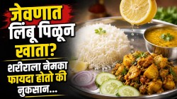 तुम्हालाही रोजच्या जेवणात लिंबू पिळून खाण्याची सवय आहे? शरीरावर काय होतो परिणाम, माहिती आहे का? जाणून घ्या…