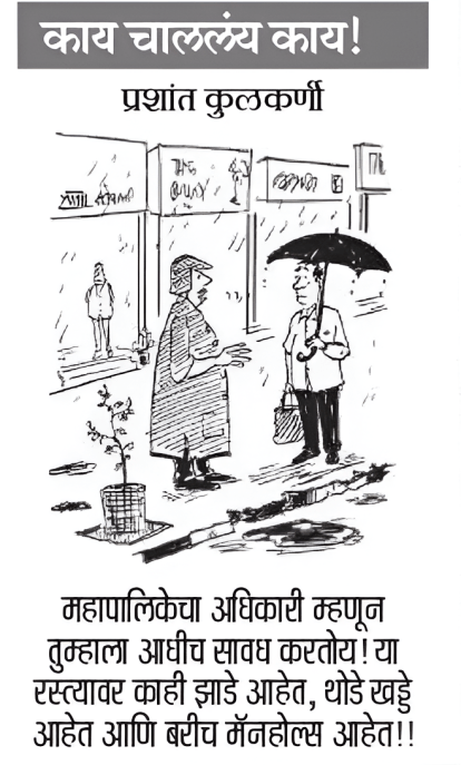 Loksatta Cartoon 6 August 2026