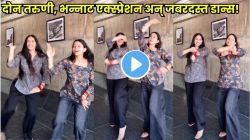 ‘अहा, नादच खुळा राव!’ “लाल लाल कलरची बांगडी” गाण्यावर दोन तरुणींचा भन्नाट डान्स; VIDEO पाहून नेटकरी झाले फिदा