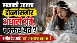 सकाळी झोपेतून उठताच तुम्हालाही चक्कर आल्यासारखं वाटतं, डोकं गरगरतं? दुर्लक्ष करू नका; ‘या’ आजारांचा असू शकतो संकेत