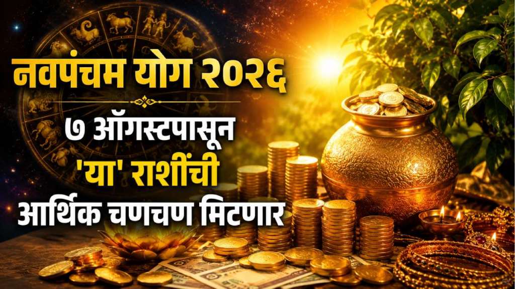 Navpancham Yog 2026 Navpancham Yog 2026