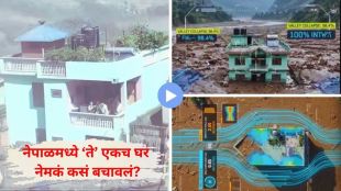 Nepal Flood Survived House Video | Nepal Flood RCC Concrete Construction Science | नेपाळ पूर घर सुरक्षित व्हिडिओ | नेपाळ महापूर बांधकाम अभियांत्रिकी रहस्य