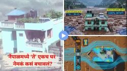 “संपूर्ण गाव वाहून गेलं, पण ‘हे’ २ मजली घर जशास तसं उभं राहिलं”; नेपाळ महापुरात ‘ते’ घर कसं वाचलं? समोर आलं सायन्स