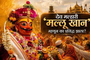 Jejuri Khandoba Mallu Khan History