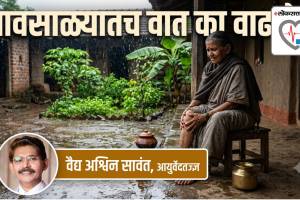 vata prakopa in monsoon health guide | rainy season vata dosha remedies ayurveda | पावसाळ्यात वातप्रकोप होण्याची कारणे | वात दोषावर घरगुती उपाय आयुर्वेदिक उपचार