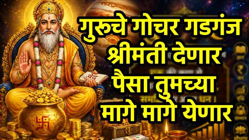 Guru Nakshatra Gochar 2026