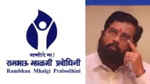 Shinde Shiv Sena corporators training camp | Rambhau Mhalgi Prabodhini Uttan | Kalyan Dombivli corporators Chintan Shibir | Eknath Shinde address Shiv Sena corporators