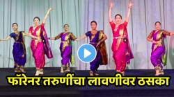 VIDEO: काय नाचल्या राव नादच खुळा! “कुठं कुठं जायचं हनिमूनला” गाण्यावर फॉरेनर तरुणींचा जबरदस्त डान्स; बघून सगळेच झाले शॉक