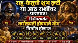 राहू-केतूचा देणार प्रचंड पैसा! ‘या’ आठ राशीच्या लोकांना भरभरून सुख-समृद्धी नांदणार…प्रेम, पैसा अन् प्रसिद्धी पायाशी लोटांगण घालणार