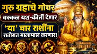 Guru Gochar 2026