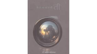 Camera Magchi Ti Book Review | Dr Pravin Ghodeswar Marathi Book | Women Photographers in India Biography | Homai Vyarawalla First Indian Female Photojournalist