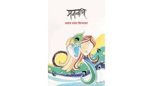 Manbadha Book Review | Prashant Vasant Dingankar | Marathi Lalit Gadya | Swamiraj Prakashan
