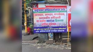 Dombivli Potholes Independence Day Banner Protest | Phadke Chowk Dombivli Pothole Banner Controversy | Garibacha Pada Dombivli Road Concrete Work Delay | Kalyan Dombivli Municipal Corporation KDMC Potholes News