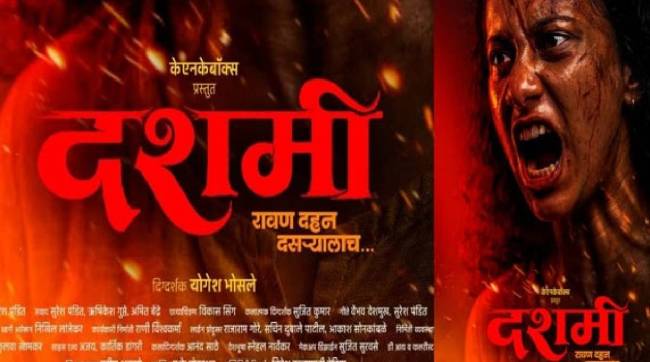 Dashami Marathi Movie