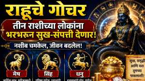 नुसती चांदीच चांदी होणार! राहूचे गोचर ‘या’ तीन राशींच्या लोकांचा बँक बॅलन्स वाढवणार