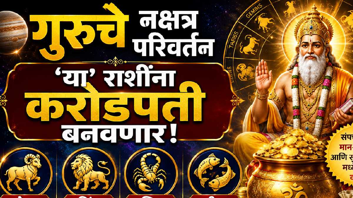 http://Guru%20Nakshatra%20Gochar%202026