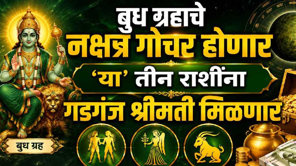 Budh Gochar 2026 Budh Gochar 2026