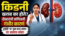 किडनी खराब का होते? डॉक्टरांनी सांगितली गंभीर कारणं; ‘या’ चुका करत असाल तर आत्ताच थांबा