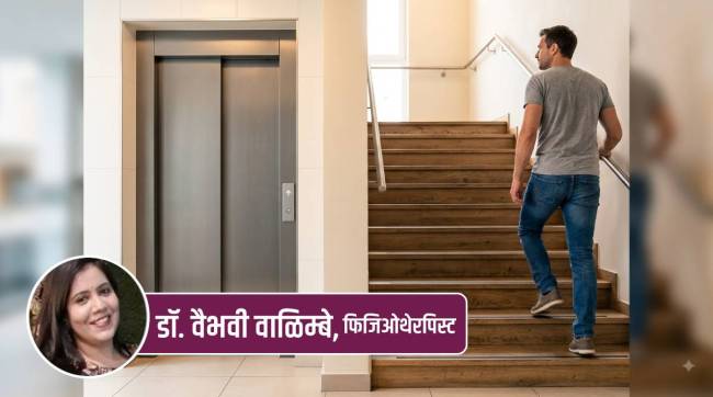 Stairs vs lift health benefits in Marathi | Daily exercise tips for better health | जिना की लिफ्ट आरोग्यासाठी काय उत्तम | दैनंदिन शारीरिक हालचाल आणि आरोग्य फायदे
