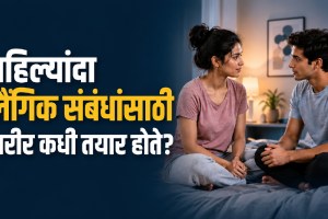 First Time Sex Readiness Guide