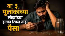 Numerology : ‘या’ ३ मूलांकांच्या लोकांच्या हातात टिकत नाही पैसा; चांगल्या कमाईनंतरही भासते आर्थिक टंचाई