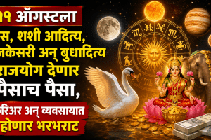 On-August-11-four-rare-Raja-Yogas-are-conjunct-with-Shashi-Aditya-Raja-Yoga-Taurus-Cancer-Libra-and-Aquarius-may-be-positively-affected