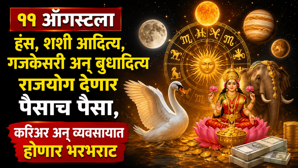 On-August-11-four-rare-Raja-Yogas-are-conjunct-with-Shashi-Aditya-Raja-Yoga-Taurus-Cancer-Libra-and-Aquarius-may-be-positively-affected On-August-11-four-rare-Raja-Yogas-are-conjunct-with-Shashi-Aditya-Raja-Yoga-Taurus-Cancer-Libra-and-Aquarius-may-be-positively-affected