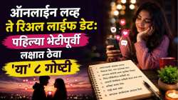 सोशल मीडियावर ओळख अन् प्रेम? पहिल्या भेटीपूर्वी ‘या’ ८ गोष्टी ठेवा लक्षात, नाहीतर होऊ शकतं ‘हार्टब्रेक’