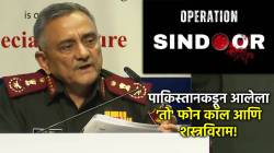 “पाकिस्तानने अवघ्या ८ तासांत युद्धविरामासाठी…”, माजी संरक्षण प्रमुखांचा ‘ऑपरेशन सिंदूर’बाबत मोठा खुलासा