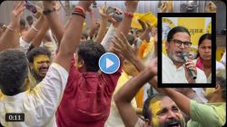 VIDEO: ‘हा भाजपासाठी जनतेचा संदेश’; बांकीपूर पोटनिवडणुकीत प्रशांत किशोर आघाडीवर; बिहारच्या मुख्यमंत्र्यांबाबत मोठं वक्तव्य